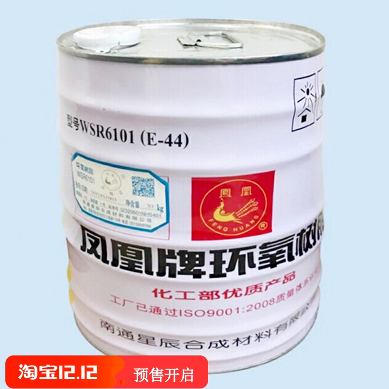 厂家直销凤凰牌E44环氧树脂 防腐用玻璃钢 模具制造专用20公斤