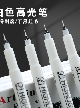 白色高光笔大墨王丝滑流畅覆盖性强动漫高光线描绘画白色描边笔