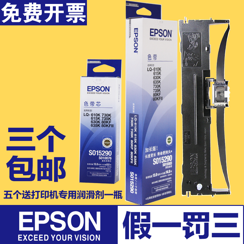Ô×°°®ÆÕÉúEpson 610KIIÉ«´øLQ615KII LQ-82KF S015290É«´ø¼Ü¿òо
