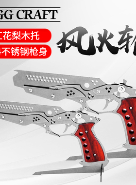 益智连发金属皮筋枪成人儿童木制玩具不锈钢枪模型可发射软弹枪