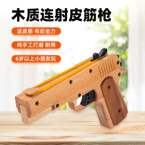 新款1911实木连发反推可上膛打橡皮筋手枪儿童玩具枪发射软弹类