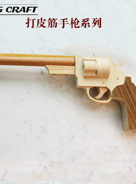 OGG CRAFT 益智连发玩具打橡皮筋木质手枪 木制儿童枪软弹木头枪