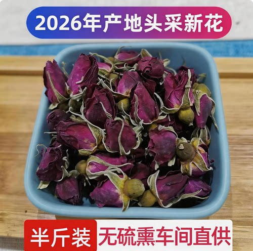 平阴玫瑰花蕾茶醉芳菲产地无硫熏