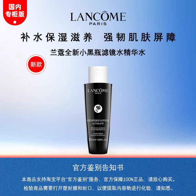 兰蔻小黑瓶精华水滤镜水50ml图片