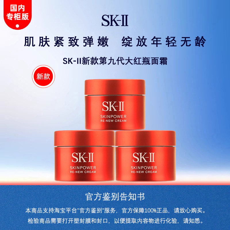 SK-II第九代大红瓶面霜15g图片