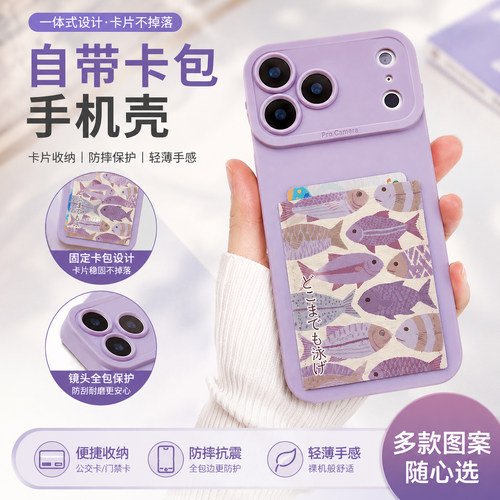 固定卡包手机壳旅游带身份证