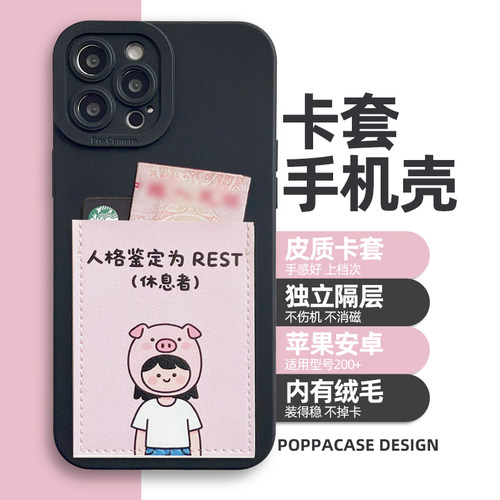REST人格 休息者创意手机壳带卡包iPhone16promax皮质独立卡套15promax防摔16pro苹果16/15/14/13交通卡14pro
