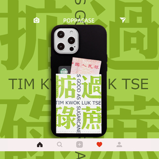 S005创意粤语掂过碌蔗(非常好) iPhone16promax手机壳带卡包16pro独立卡包不接触手机15promax苹果14/13/12软