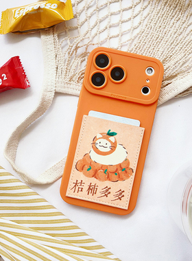 桔柿多多幸运橙色可爱独立带卡包手机壳装卡iphone17pro苹果17promax身份证16promax插卡套16pro精孔15/14pro
