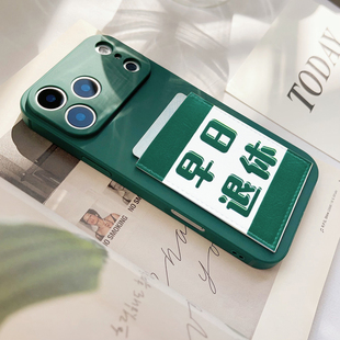 早日退休带卡包手机壳收纳证件苹果17promax精孔16promax防摔iPhone17pro独立软皮质装卡套14/15旅游17插卡贴