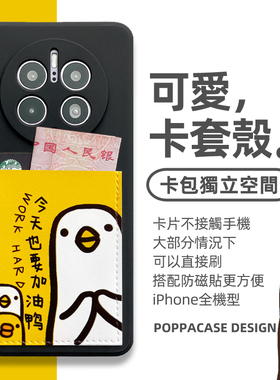 正能量加油鸭适用MATE60手机壳带卡套P50PRO华为NOVA11荣耀90插卡包MATE40PRO门禁身份证卡槽P40pro+精孔防摔