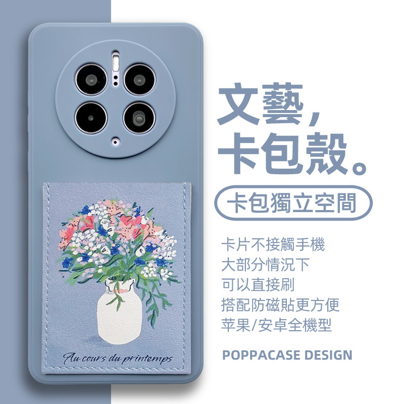 浪漫法语鲜花卡包手机壳适用Mate50华为P60pro/ART插卡独立空间Mate40pro门禁卡包MAGIC5荣耀80精孔P40pro+软