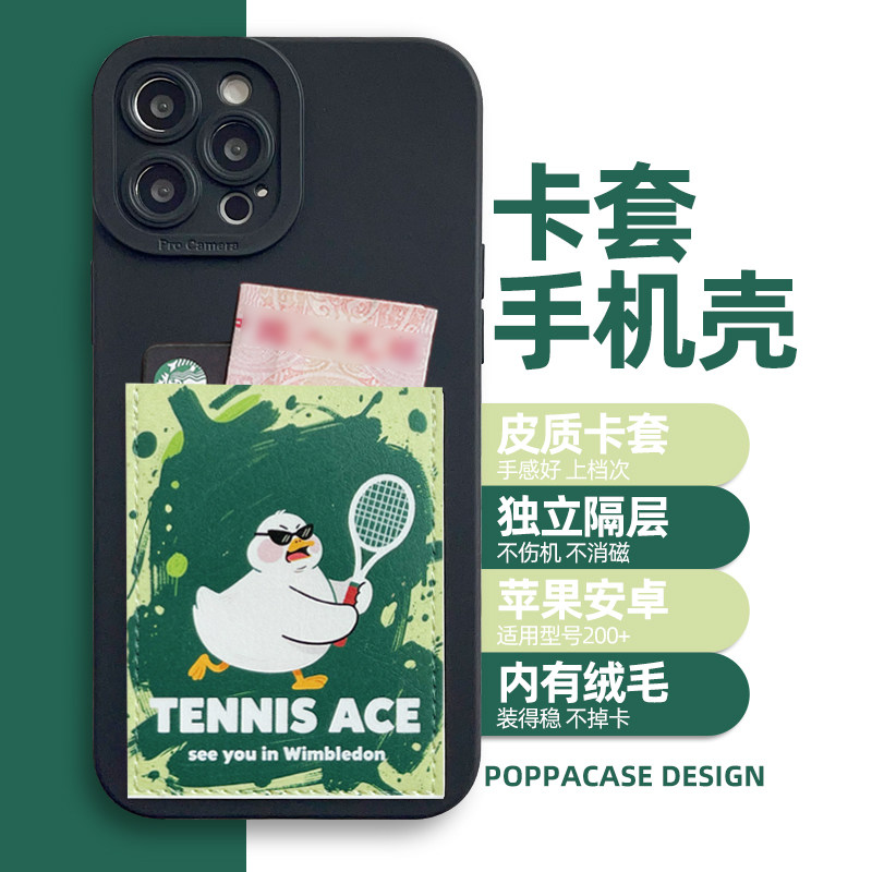 L064网球鸭减肥健康 苹果16promax手机壳带卡包iPhone15promax防摔16pro独立插卡套16/15/14/13/12交通卡收纳