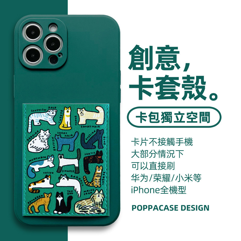 L042猫咪合集独立卡包插卡手机壳全软防摔适用iphone16promax门禁卡套苹果13/11/12/15pro卡槽14promax收纳XR