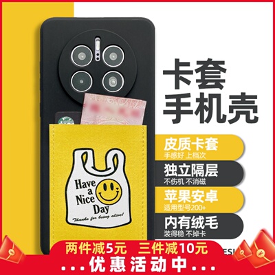 开心随身袋独立隔层手机壳带卡包Mate70pro华为P60pro卡套mate60荣耀90插卡MAGIC5背贴卡槽Mate50pro软P70pro
