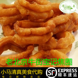 老北京清真小吃焦圈牛街宝记豆汁美食正宗地道焦圈10个国内代购