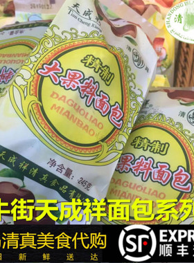 清真北京天成祥大果料面包2个牛街清真超市传统手工糕点牛街小吃