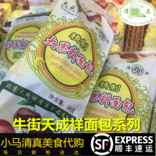 清真北京天成祥大果料面包2个牛街清真超市传统手工糕点牛街小吃