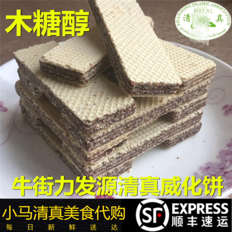 北京牛街清真小吃力发源威化饼450g无糖麻酱木糖醇食品国内代购
