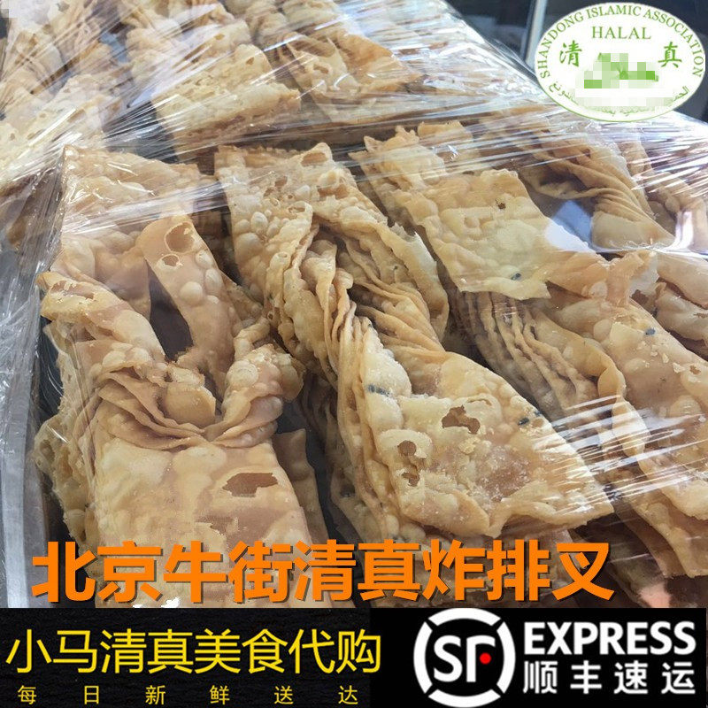 老北京牛街小吃炸排叉400g清真美食节目推荐食品国内代购顺丰全国