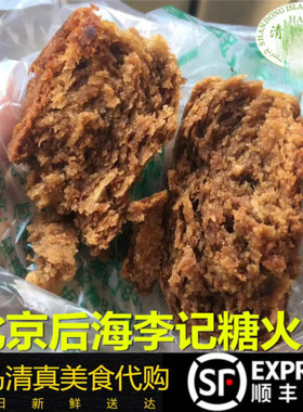 北京清真红糖手工现做烧饼