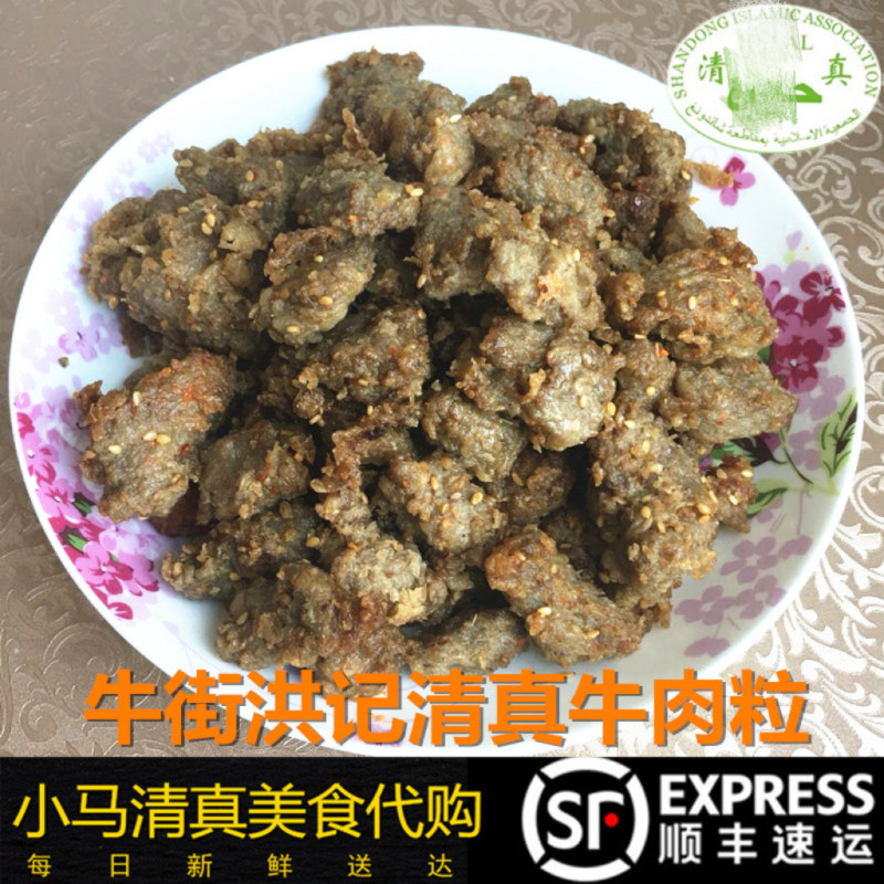 北京清真小吃牛肉粒牛街洪记小吃店回民排队美食500g现做国内代购