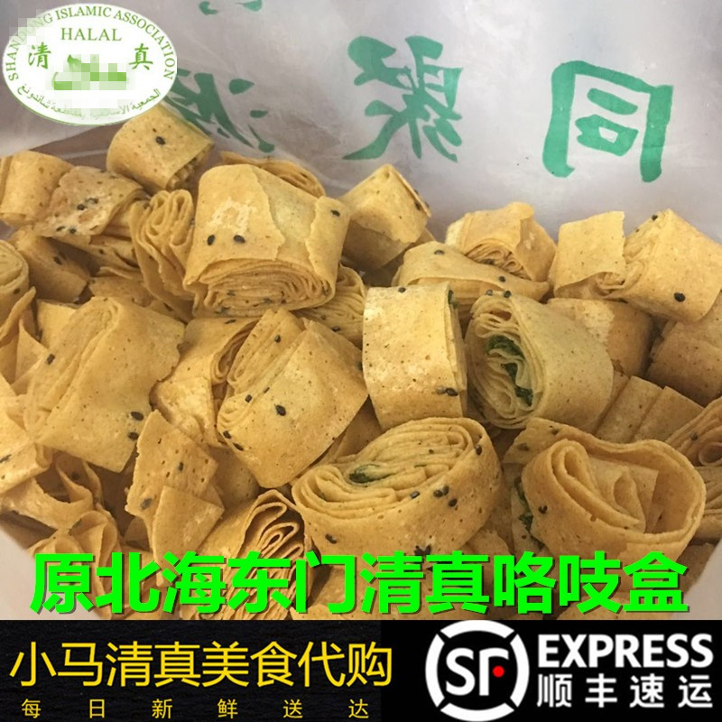 清真400g当天现做全国咯吱盒