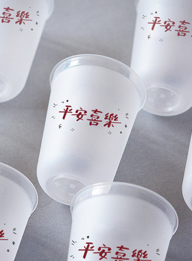 奶茶杯注塑U型一次性带盖90口径网红磨砂500ml饮品商用胖胖杯定制
