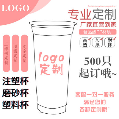 90口径奶茶杯子一次性网红磨砂注塑料果汁饮料杯带盖商用定制logo