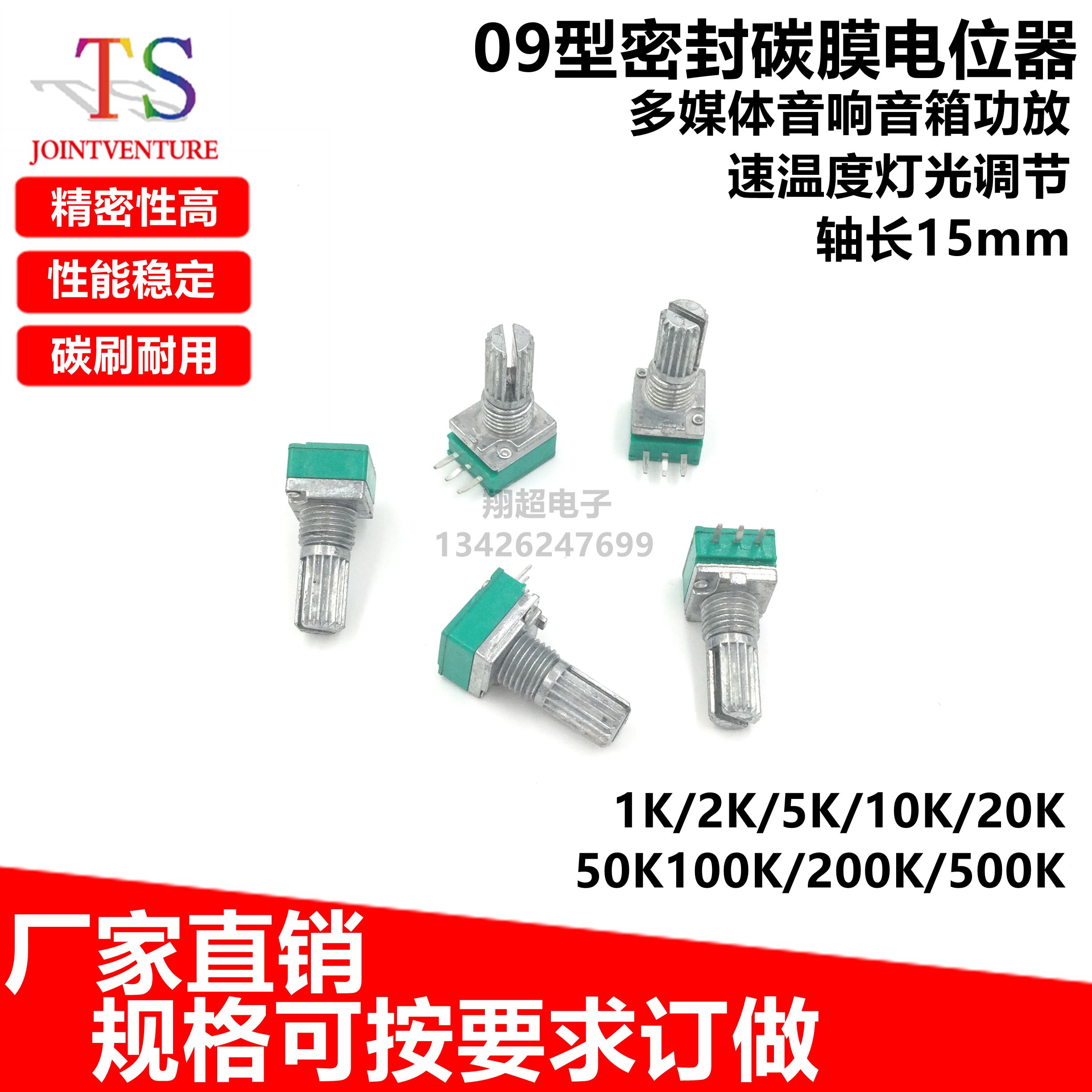 09型卧式密封单联3脚电位器RK097N花轴15mm功放汽车音响导航音量