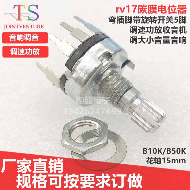 医疗设备器械设备美颜仪器开关电位器B10K/B50K带开关5脚半轴花轴