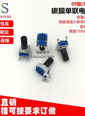 09型RK0931N电位器B501B102B202B502B103B203B503B104B204B504