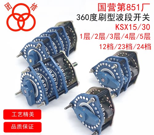 国营851厂胶木刷型开关KSX15-1-24T/15-2-24T/3层-24档 /4层-24档