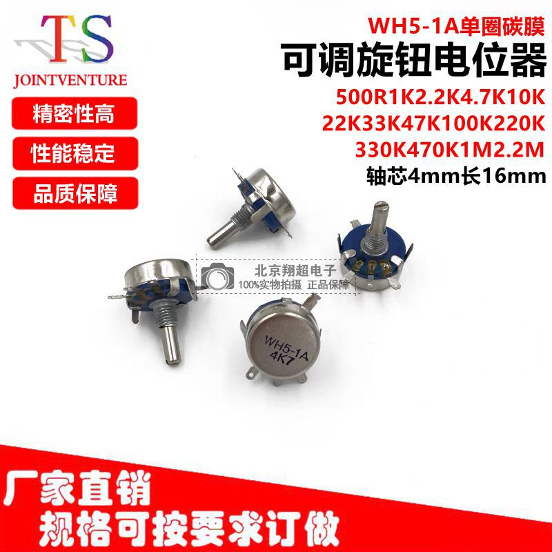 WH5单圈碳膜电位器500R1K2.2K4.7K10K22K33K47K100K220K1M2.2M