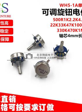 WH5单圈碳膜电位器500R1K2.2K4.7K10K22K33K47K100K220K1M2.2M