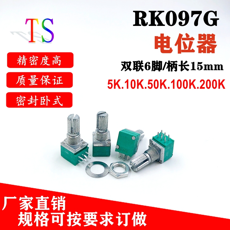 09型RK097N电位器汽车音响导航B5K10K50K100K 200K双联6脚轴15mm