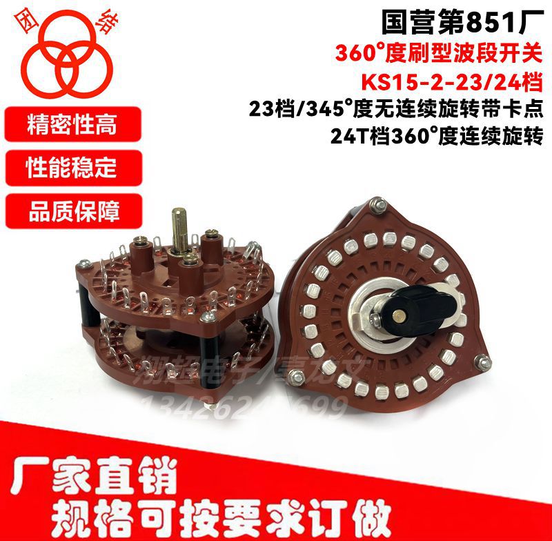 团结刷型纯胶波段开关