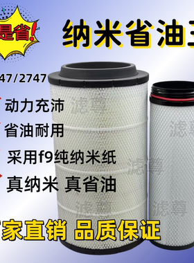 k2647/2747PU纳米滤芯豪沃TX重汽汕德卡C7H T5G曼发动机空气滤芯