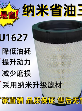 K1627PU空滤适配新款一汽解放虎VN纳米空气滤芯潍柴110马力滤清器