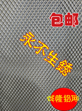 铝网菱形网孔宽1.2m抽油烟2mmX4mm机网电蚊拍内网绑水草网