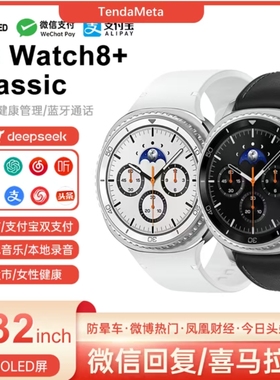 华强北新款watch8+classic ultra智能手表顶配运动健康回复微信