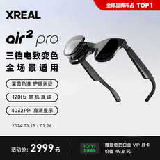 ar设备 xreal air2pro智能ar眼镜电致变色实时翻译3dof私人影院visionpro