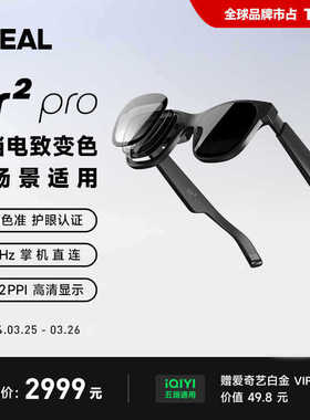 xrealair2pro智能ar眼镜电致变色3DoF私人影院Ultra6DoFvisionpro
