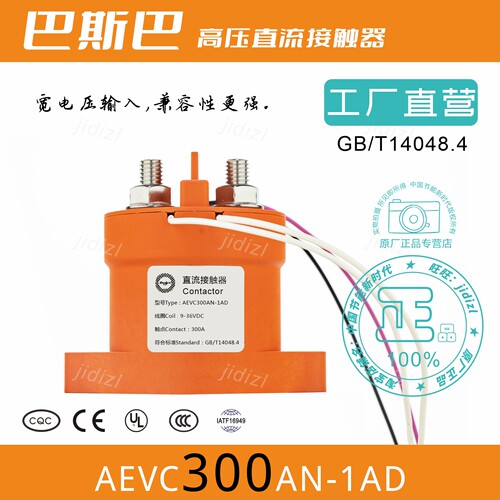 全新正品巴斯巴高压直流接触器AEVC300AN-1AD充电桩用