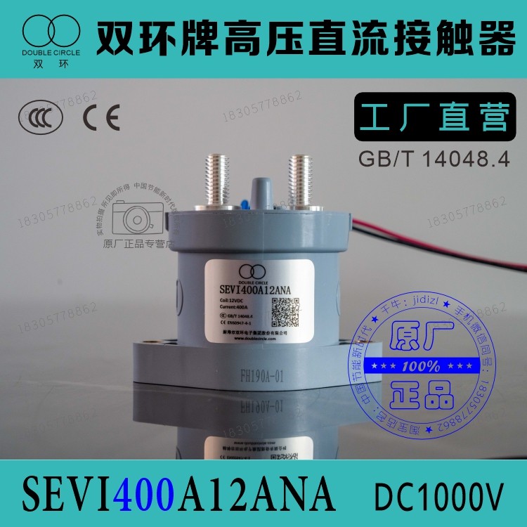 双环牌电车用高压直流接触器SE电磁继电器