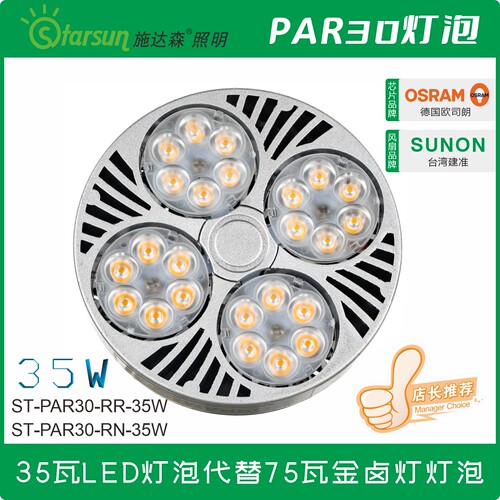 施达森正品高亮珠宝灯足瓦LED