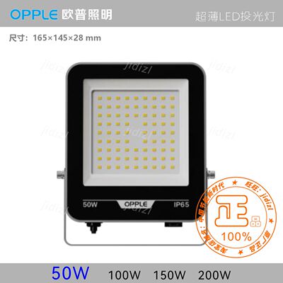 正品投光灯欧普无频闪高亮