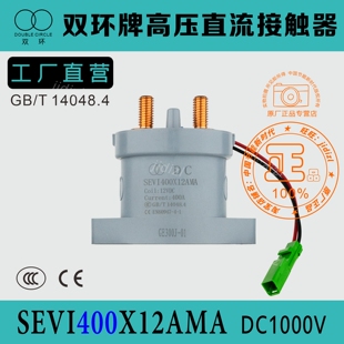 全新双环高压直流接触器继电器SEVI400X12AMA充电桩配件