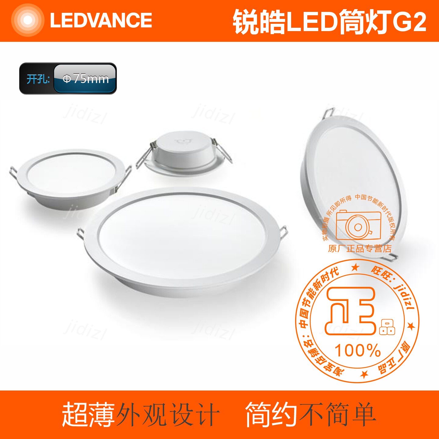 正品朗德万斯（原欧司朗）锐皓LED筒灯G2高亮无屏闪工程专用