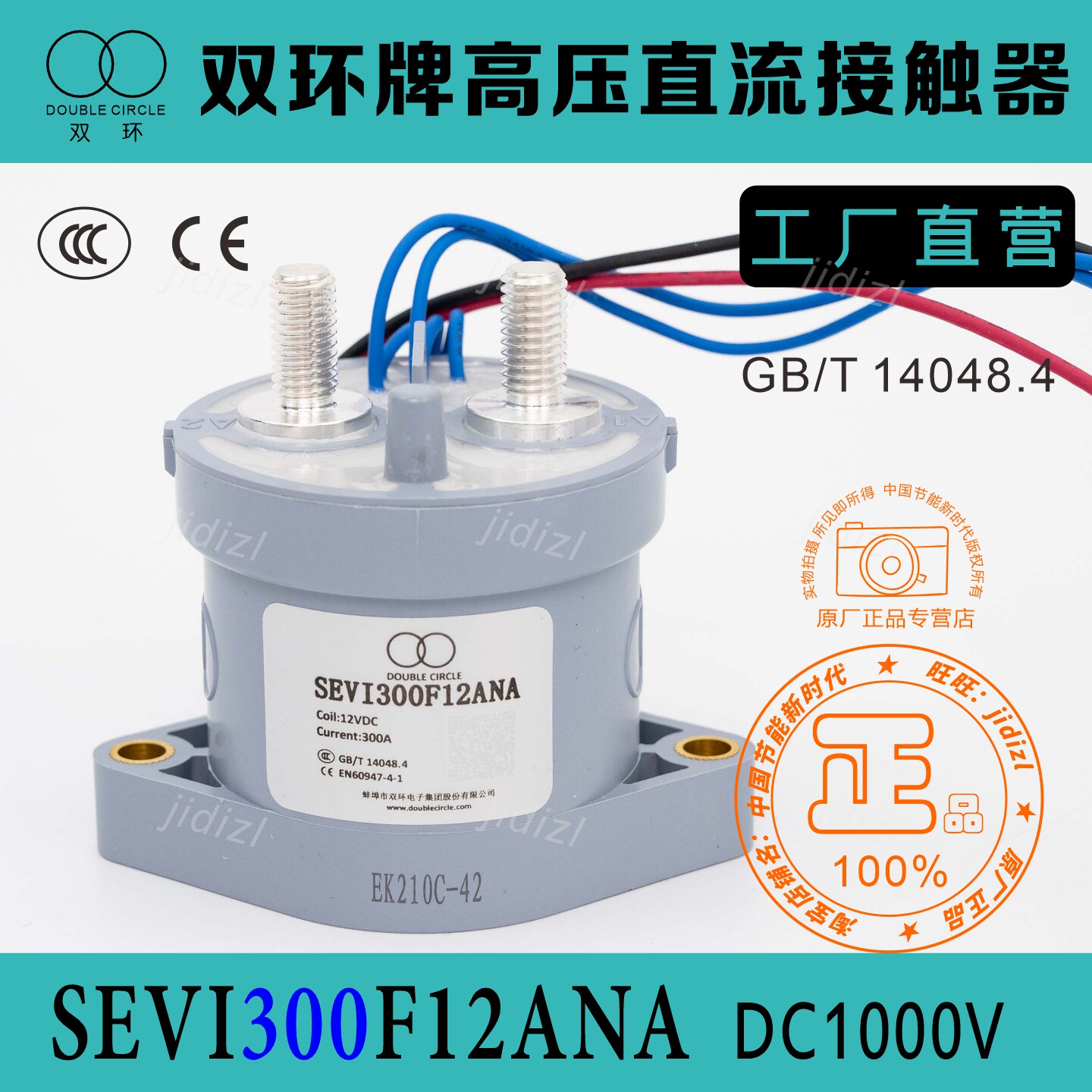 全新正品双环高压直流接触器继电器SEVI300F12ANA充电桩配件